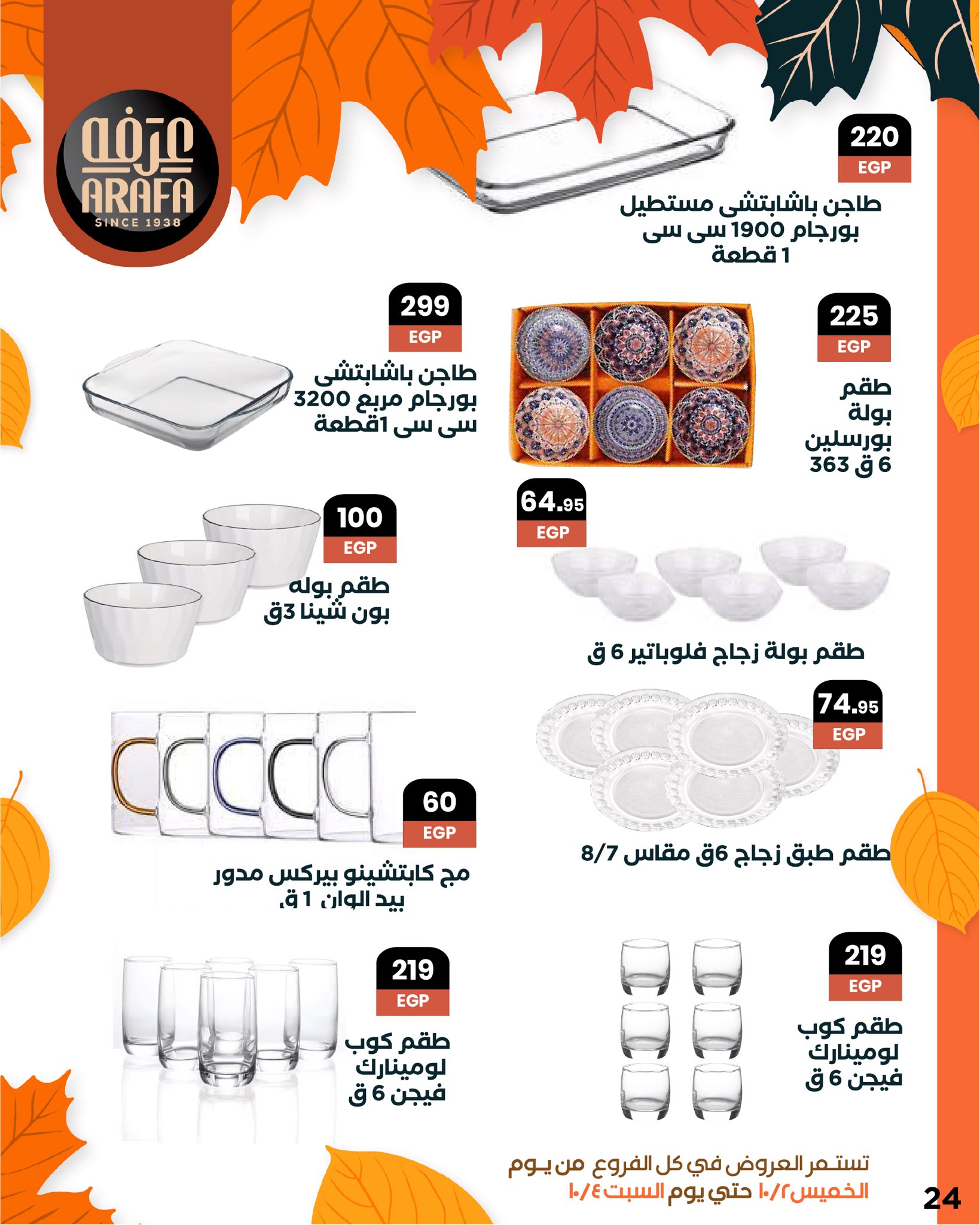 arafa-market offers from 1oct to 1oct 2025 عروض عرفة ماركت من 1 أكتوبر حتى 1 أكتوبر 2025 صفحة رقم 25